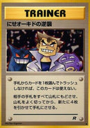 Imposter Oak's Revenge  - Rocket Gang