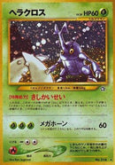 Heracross  - Gold Silver to a New World Holofoil