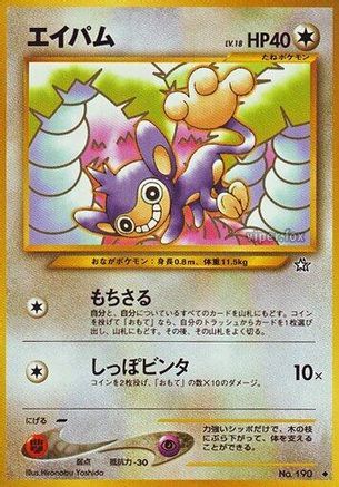 Aipom  - Gold Silver to a New World
