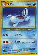 Quagsire  - Gold Silver to a New World