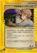 Bill's Maintenance (060/128) - Base Expansion Pack 1st Edition