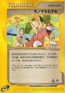 Copycat (063/128) - Base Expansion Pack 1st Edition