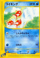 Magikarp (026/088) - Mysterious Mountains 1st Edition
