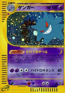Gengar - 044/088 (044/088) - Mysterious Mountains 1st Edition Holofoil