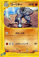 Machoke (051/088) - Mysterious Mountains Unlimited