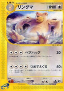 Ursaring (067/088) - Mysterious Mountains 1st Edition