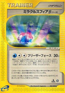 Miracle Sphere B (082/088) - Mysterious Mountains Unlimited