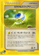 Miracle Sphere Y (083/088) - Mysterious Mountains Unlimited