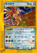 Ho-Oh (091/088) - Split Earth 1st Edition Holofoil