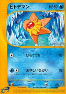 Staryu - 024/088 (024/088) - Split Earth 1st Edition