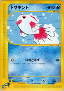 Goldeen (022/092) - The Town on No Map 1st Edition