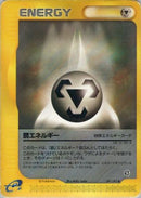 Metal Energy (091/092) - The Town on No Map 1st Edition