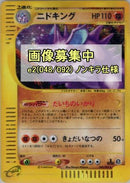 Nidoking - 048/092 (048/092) - The Town on No Map 1st Edition