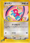 Porygon (059/092) - The Town on No Map Unlimited