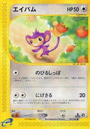Aipom (067/087) - Wind from the Sea Unlimited