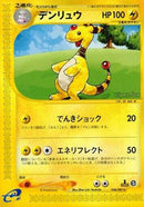Ampharos - 048/087 (048/087) - Wind from the Sea Unlimited