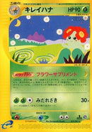 Bellossom - 019/087 (019/087) - Wind from the Sea 1st Edition
