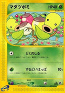 Bellsprout - 007/087 (007/087) - Wind from the Sea Unlimited