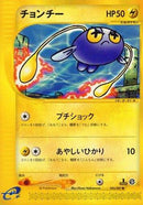 Chinchou - 043/087 (043/087) - Wind from the Sea Unlimited