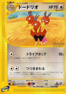 Dodrio (062/087) - Wind from the Sea Unlimited