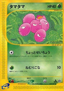 Exeggcute - 012/087 (012/087) - Wind from the Sea Unlimited