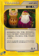 Forest Guardian (079/087) - Wind from the Sea 1st Edition