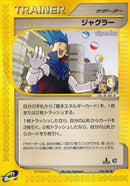 Juggler (078/087) - Wind from the Sea 1st Edition