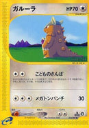 Kangaskhan (064/087) - Wind from the Sea Unlimited