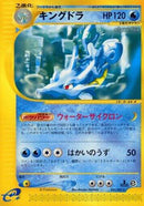 Kingdra - 041/087 (041/087) - Wind from the Sea Unlimited