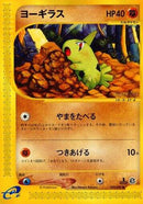 Larvitar (059/087) - Wind from the Sea 1st Edition