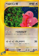 Lickitung (063/087) - Wind from the Sea Unlimited