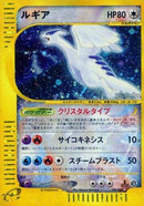 Lugia (90/87) - Wind from the Sea Unlimited Holofoil