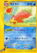 Slowbro (032/087) - Wind from the Sea Unlimited