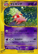 Slowking - 053/087 (053/087) - Wind from the Sea Unlimited Holofoil