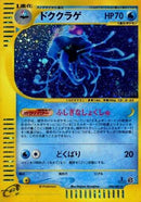 Tentacruel - 030/087 (030/087) - Wind from the Sea 1st Edition Holofoil