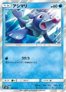 Popplio (003/004) - SM0 Pikachus New Friends Holofoil