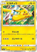 Pikachu (004/004) - SM0 Pikachus New Friends Holofoil