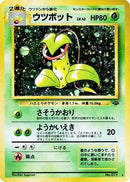Victreebel  - Pokemon Jungle Holofoil