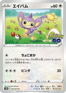 Aipom (057/071) - S10b Pokemon GO