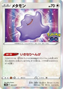 Ditto (053/071) - S10b Pokemon GO Holofoil