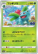 Ivysaur (002/071) - S10b Pokemon GO