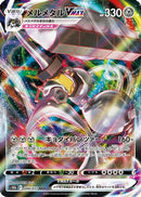Melmetal VMAX - 048/071 (048/071) - S10b Pokemon GO Holofoil
