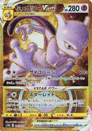 Mewtwo VSTAR - 091/071 (091/071) - S10b Pokemon GO Holofoil