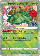 Radiant Venusaur (004/071) - S10b Pokemon GO Holofoil