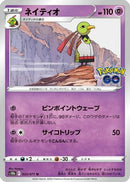 Xatu (033/071) - S10b Pokemon GO