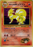 Brock's Ninetales  - Leaders Stadium Holofoil