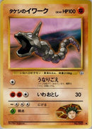 Brock's Onix  - Leaders Stadium