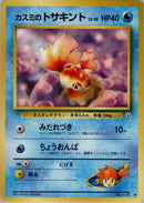 Misty's Goldeen  - Leaders Stadium