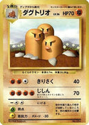Dugtrio  - Expansion Pack No Rarity Holofoil