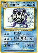 Poliwhirl  - Expansion Pack No Rarity